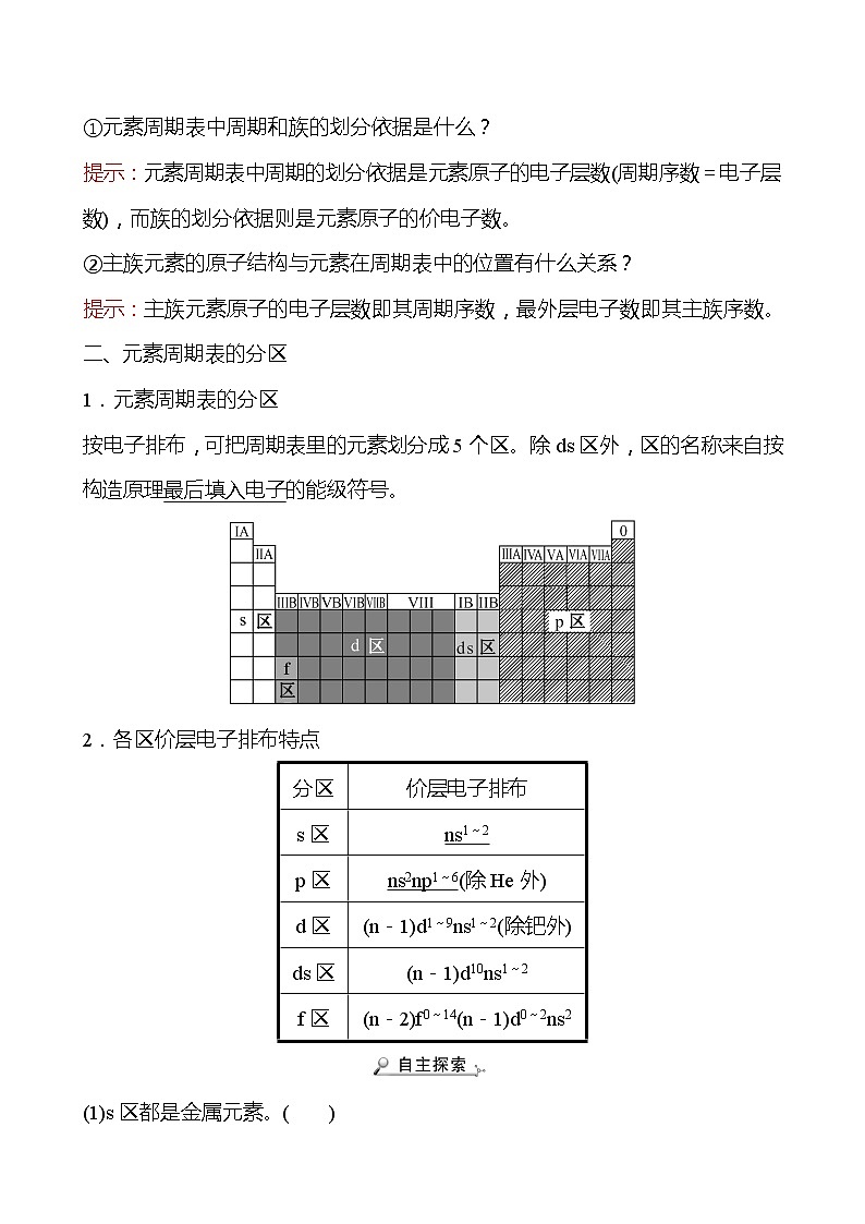 2021-2022学年高中化学新人教版选择性必修2 第1章 第2节原子结构与元素的性质第1课时 学案03