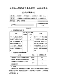 高中第二节 分子的空间结构第3课时导学案