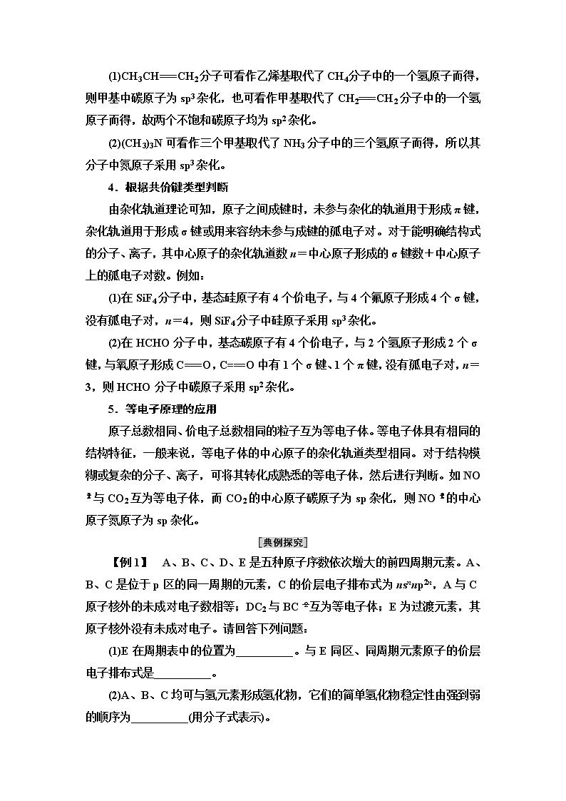 2021-2022学年高中化学新人教版选择性必修2 第2章第2节分子的空间结构第3课时 学案02