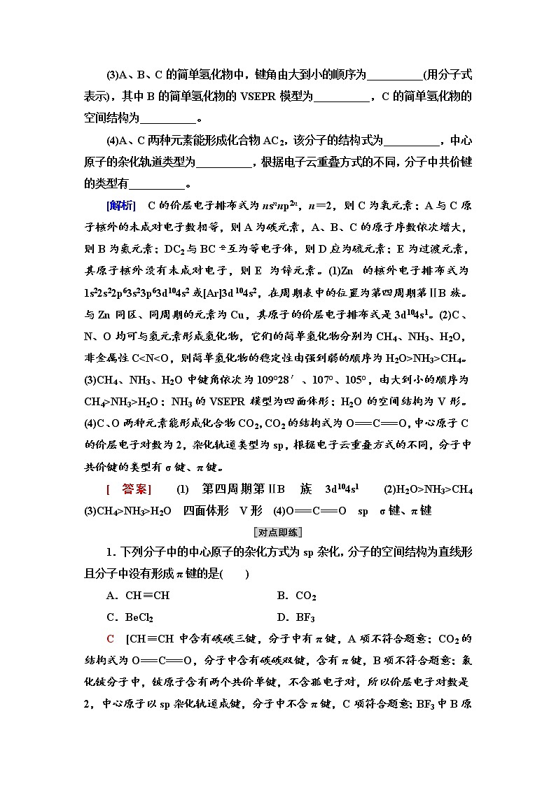 2021-2022学年高中化学新人教版选择性必修2 第2章第2节分子的空间结构第3课时 学案03