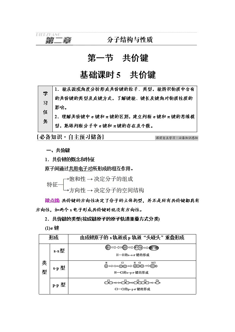 2021-2022学年高中化学新人教版选择性必修2 第2章第1节共价键 学案01