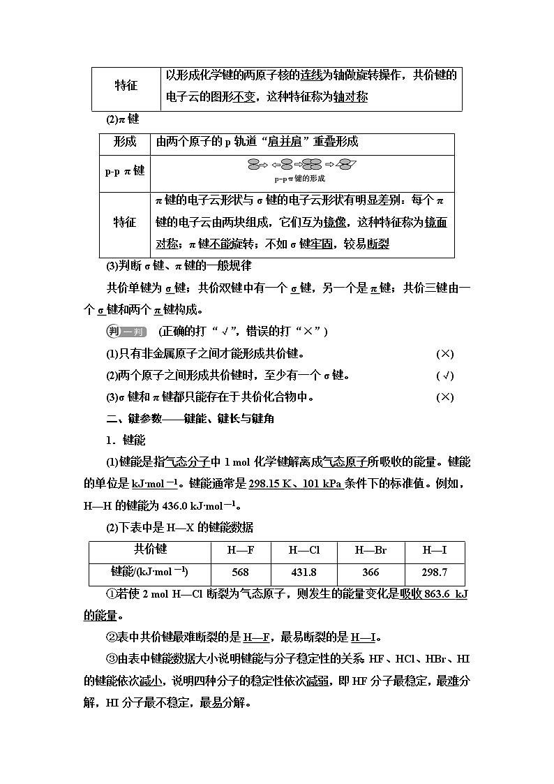 2021-2022学年高中化学新人教版选择性必修2 第2章第1节共价键 学案02