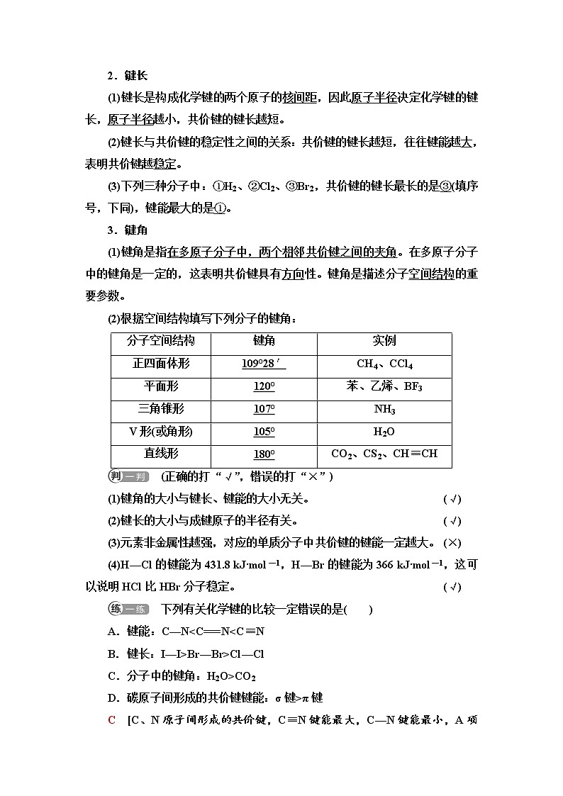 2021-2022学年高中化学新人教版选择性必修2 第2章第1节共价键 学案03
