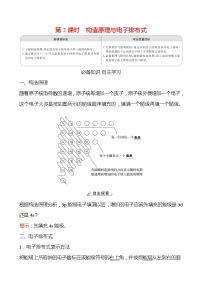 化学选择性必修2第一节 原子结构第2课时导学案及答案