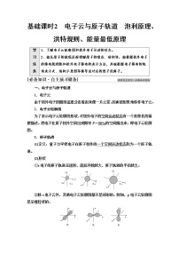 人教版 (2019)选择性必修2第一节 原子结构第2课时导学案及答案