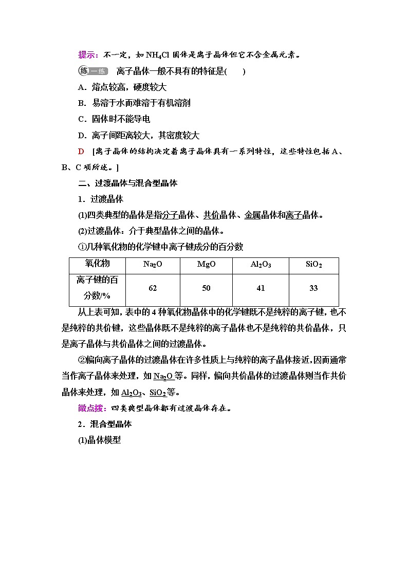 2021-2022学年高中化学新人教版选择性必修2 第3章第3节金属晶体与离子晶体第2课时 学案第2页