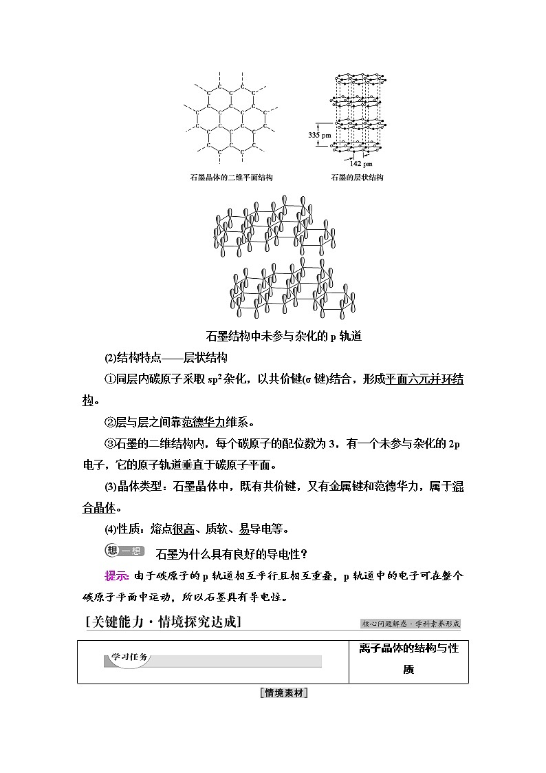 2021-2022学年高中化学新人教版选择性必修2 第3章第3节金属晶体与离子晶体第2课时 学案第3页