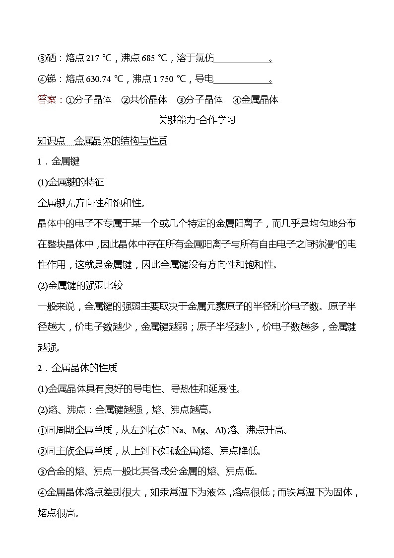 2021-2022学年高中化学新人教版选择性必修2 第3章 第3节金属晶体与离子晶体第1课时 学案第3页