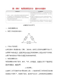 化学选择性必修2第一节 物质的聚集状态与晶体的常识第1课时导学案及答案