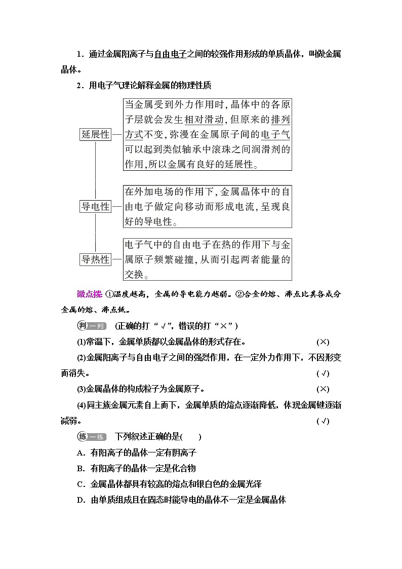 2021-2022学年高中化学新人教版选择性必修2 第3章第3节金属晶体与离子晶体第1课时 学案02