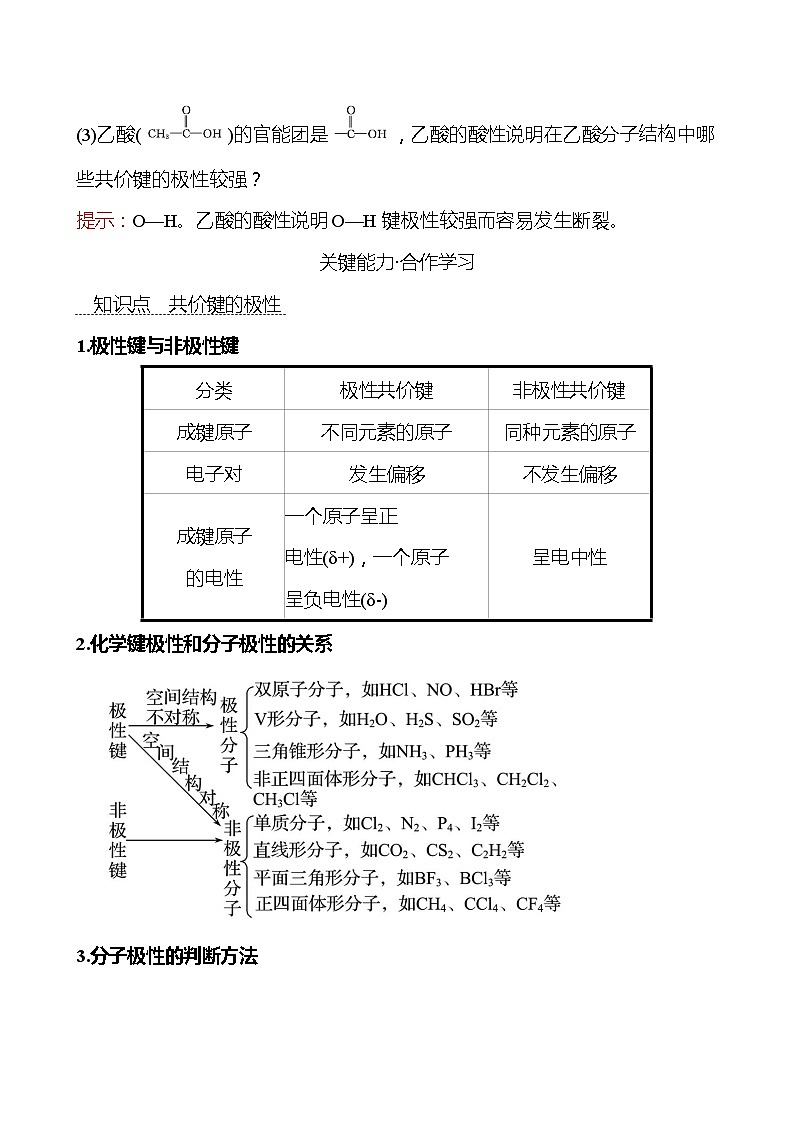 2021-2022学年高中化学新人教版选择性必修2 第2章 第3节分子结构与物质的性质第1课时 学案第3页