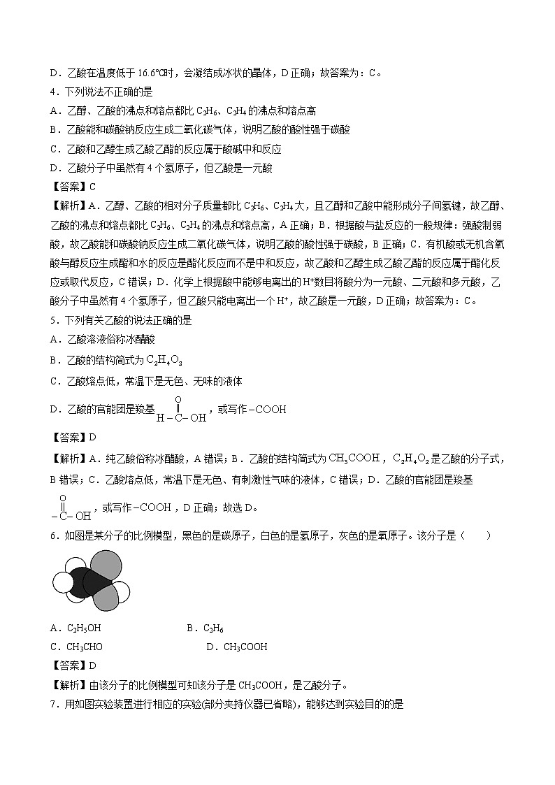 7.3.2 乙酸  强化作业  高中化学新人教版必修第二册（2022年）第2页