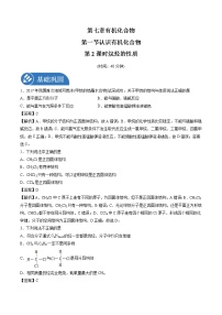 高中化学人教版 (2019)必修 第二册第一节 认识有机化合物同步训练题