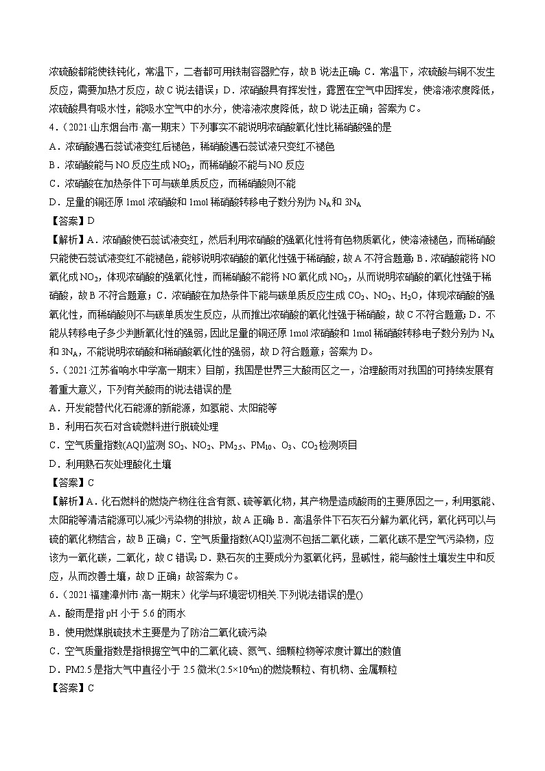 5.2.3 硝酸  酸雨及防治  强化作业  高中化学新人教版必修第二册（2022年）第2页