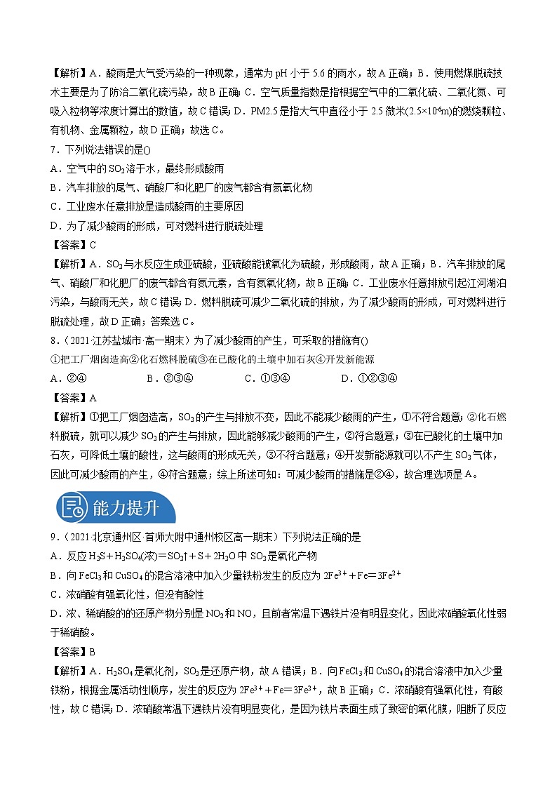 5.2.3 硝酸  酸雨及防治  强化作业  高中化学新人教版必修第二册（2022年）第3页