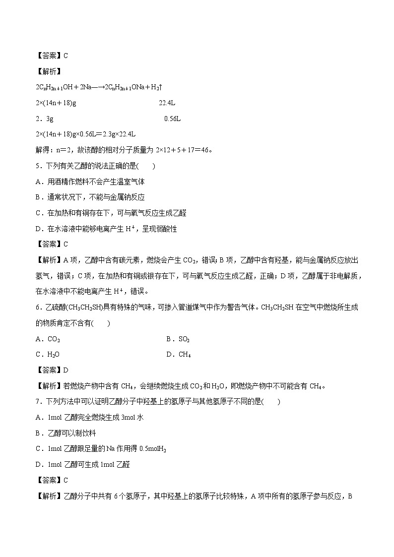7.3.1  乙醇   课时练习  高中化学新人教版必修第二册（2022年）02