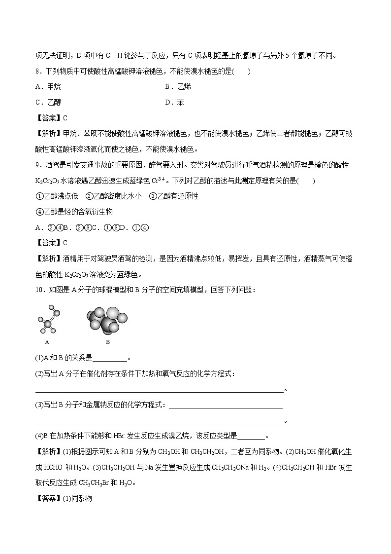 7.3.1  乙醇   课时练习  高中化学新人教版必修第二册（2022年）03