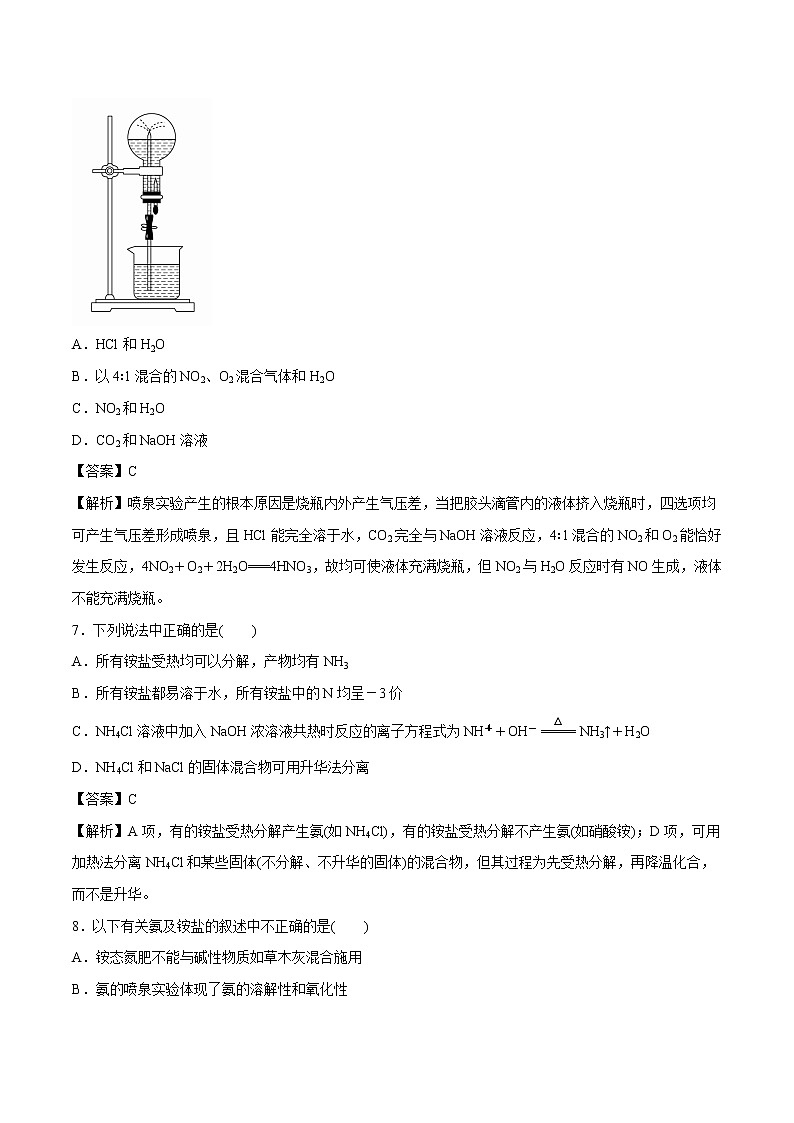 5.2.2  氨和铵盐   课时练习  高中化学新人教版必修第二册（2022年）第3页