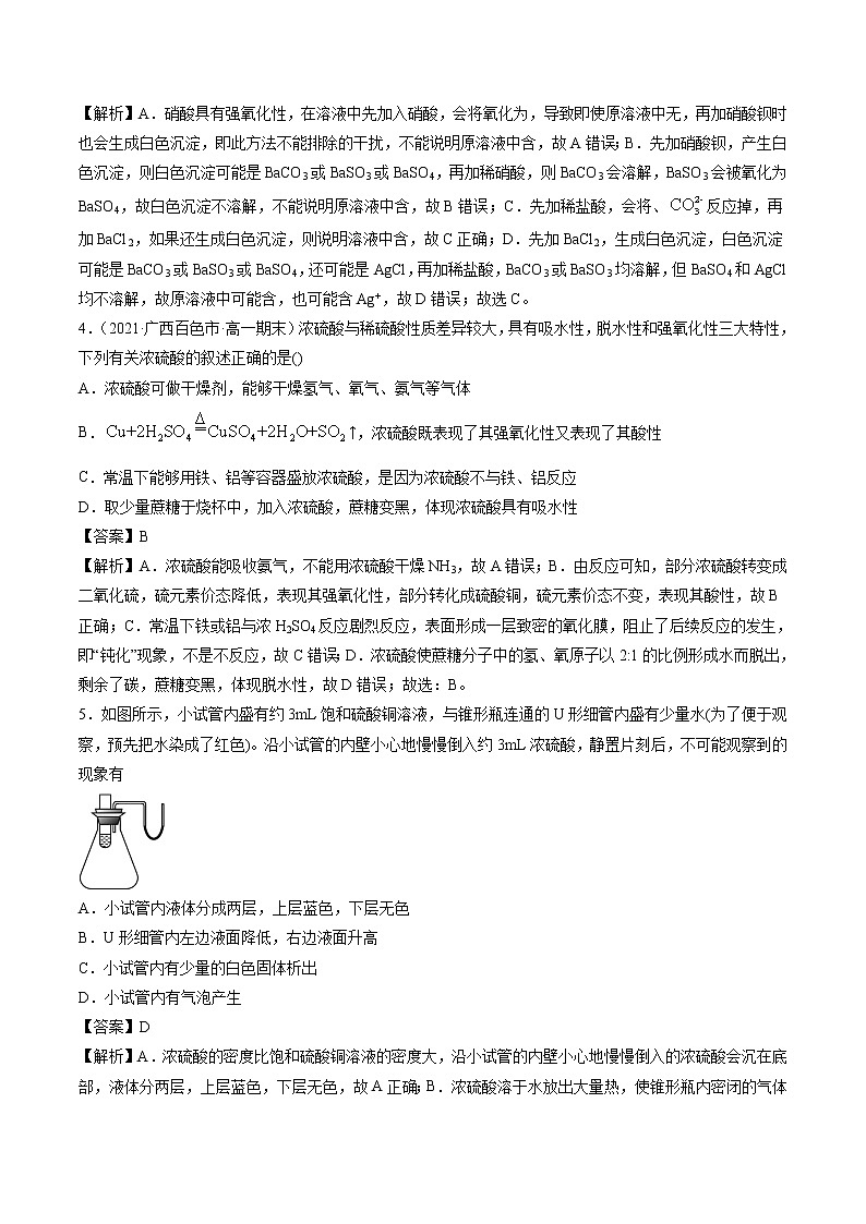 5.1.2 硫酸  硫酸根离子的检验  强化作业  高中化学新人教版必修第二册（2022年）第2页