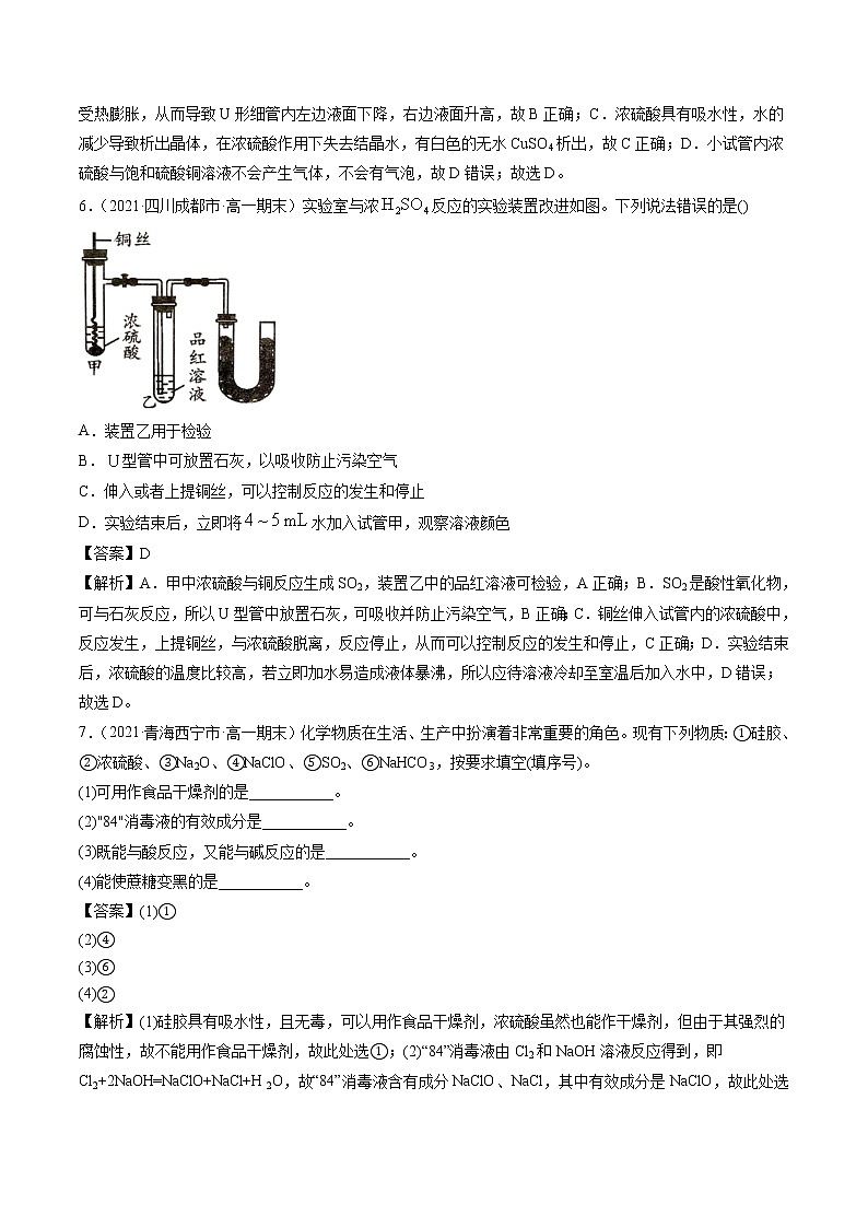 5.1.2 硫酸  硫酸根离子的检验  强化作业  高中化学新人教版必修第二册（2022年）第3页