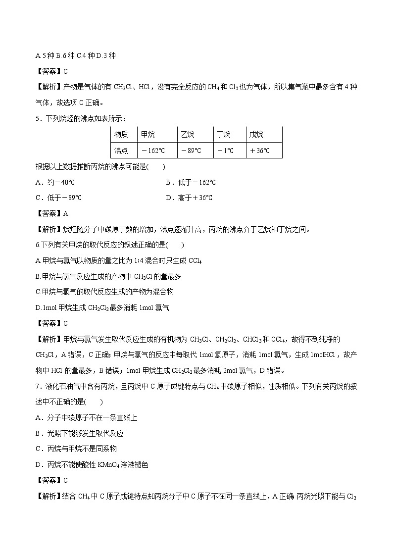 7.1.2  烷烃的性质  课时练习  高中化学新人教版必修第二册（2022年）第2页