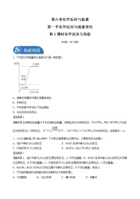 2021学年第一节 化学反应与能量变化当堂检测题