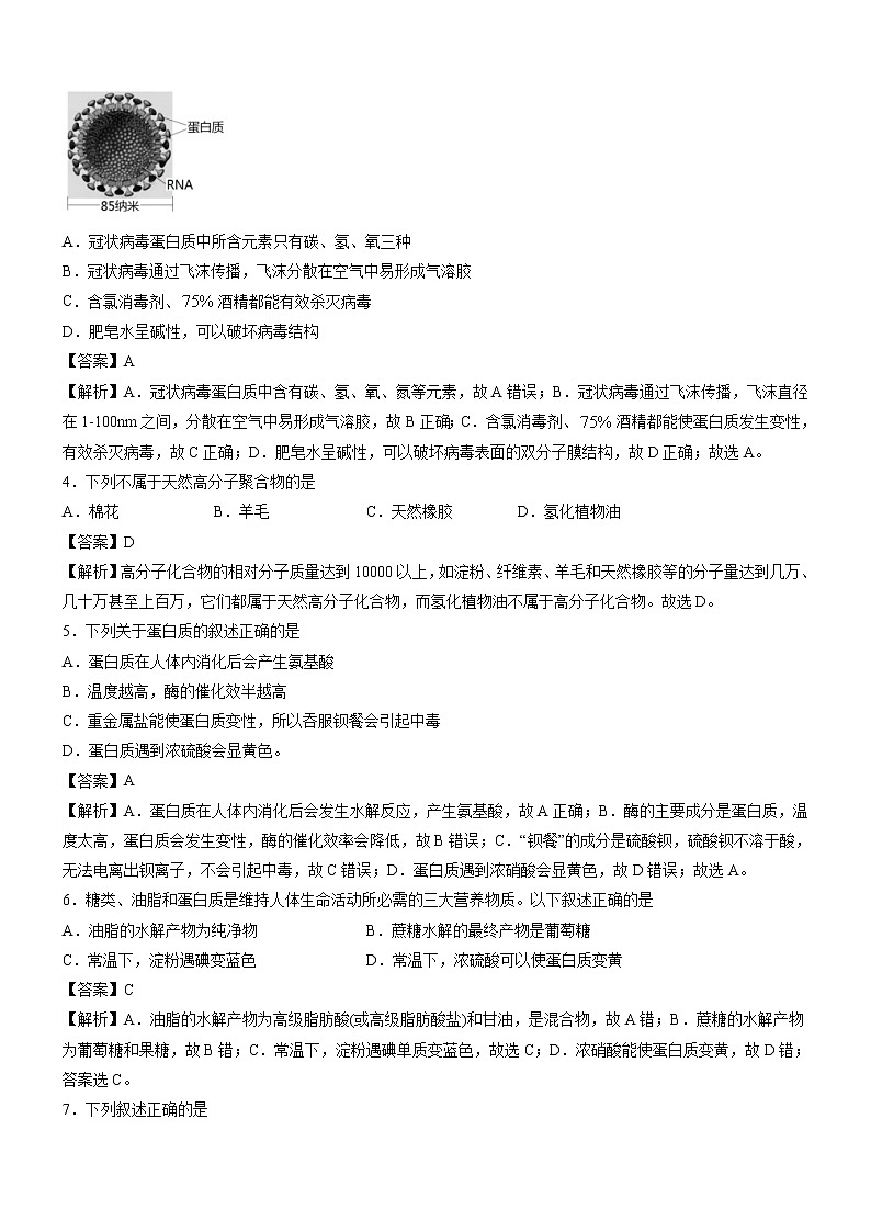 7.4.2 油脂 蛋白质  强化作业  高中化学新人教版必修第二册（2022年） 练习02