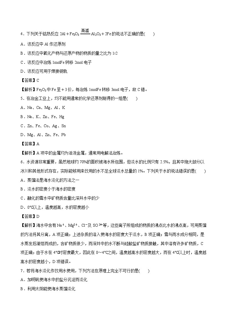8.1.1  金属矿物和海水资源的开发利用  课时练习  高中化学新人教版必修第二册（2022年）02