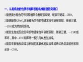 2021-2022学年高中化学新人教版选择性必修3 第3章微专题(六)有机推断题解题的突破口 课件（55张）