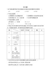 高中化学人教版 (2019)选择性必修2第一章 原子结构与性质第二节 原子结构与元素的性质第1课时课时训练