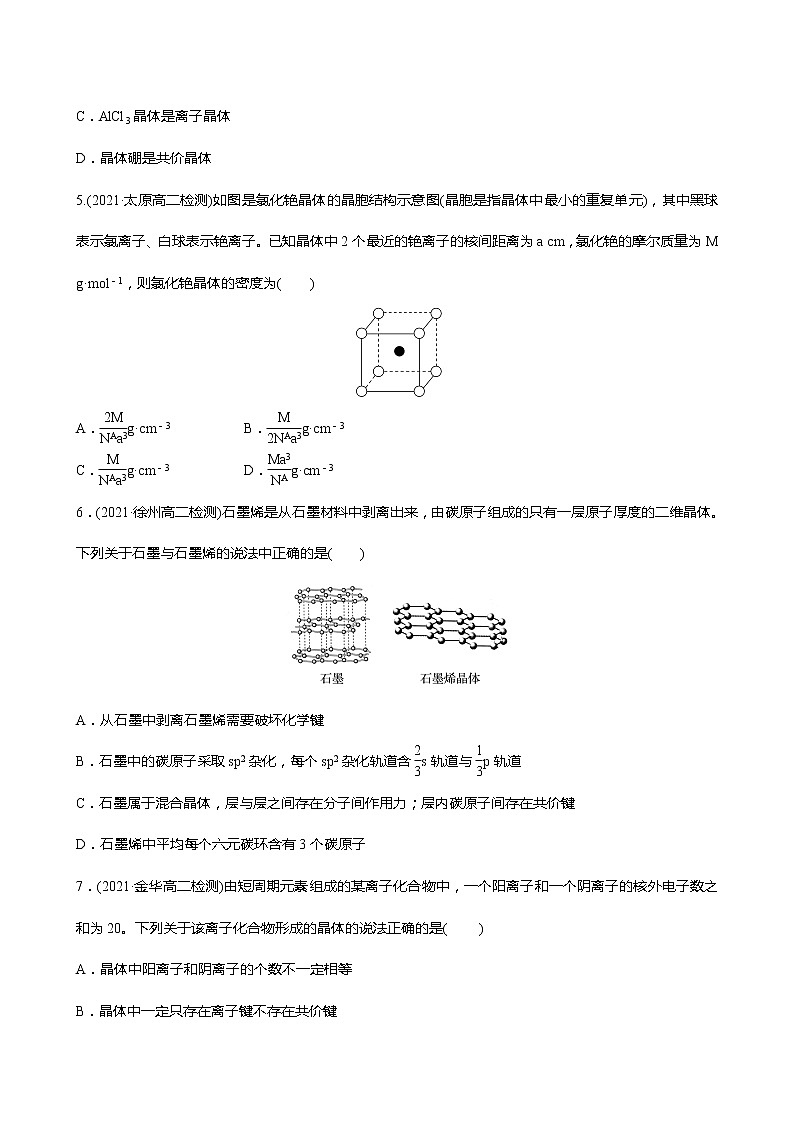 2021-2022学年高中化学新人教版选择性必修2 第3章 第3节金属晶体与离子晶体第2课时 作业第2页