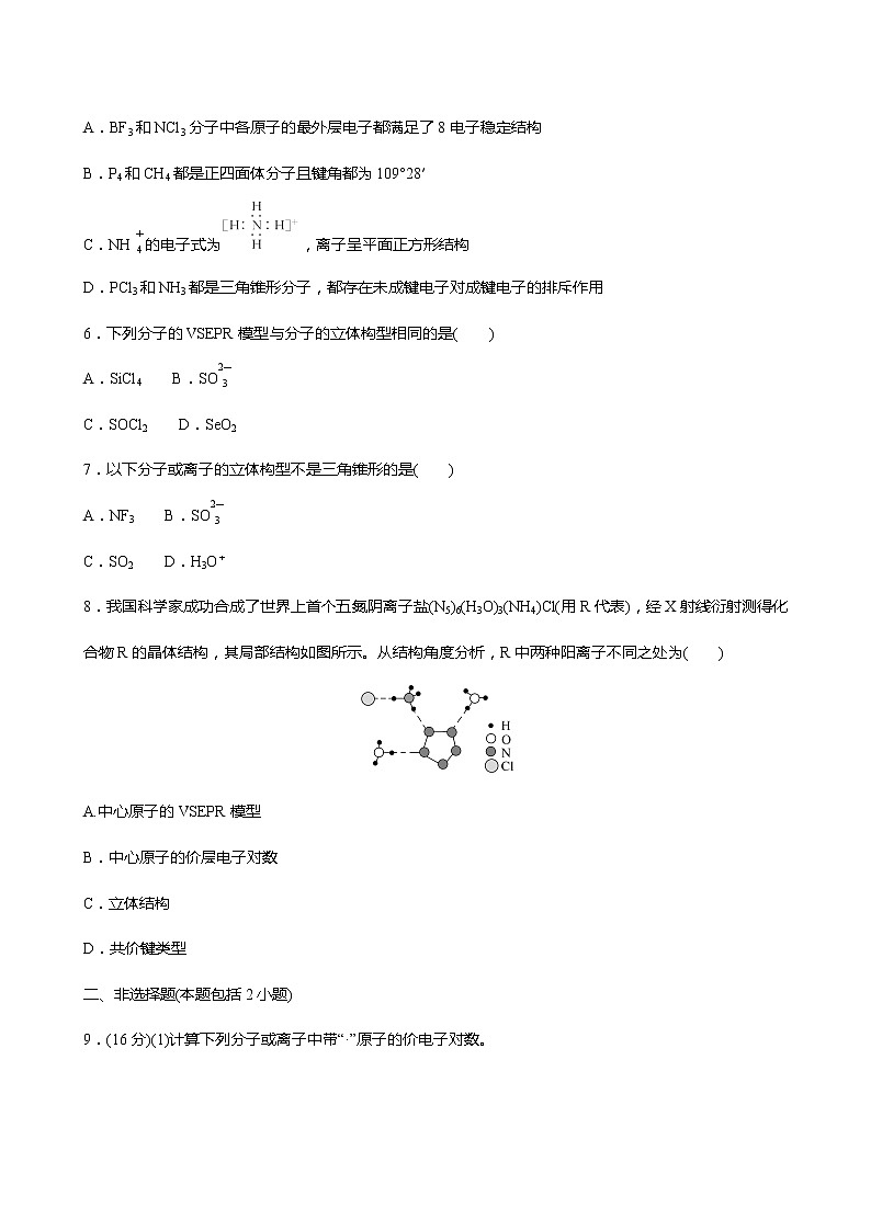 2021-2022学年高中化学新人教版选择性必修2 第2章 第2节分子的空间结构第1课时 作业 练习02