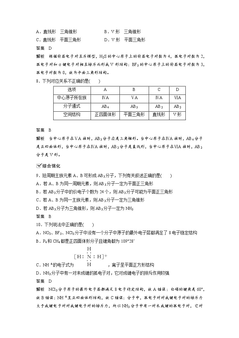 2021-2022学年高中化学新人教版选择性必修2 第2章 第2节分子的空间结构第1课时 作业 练习03