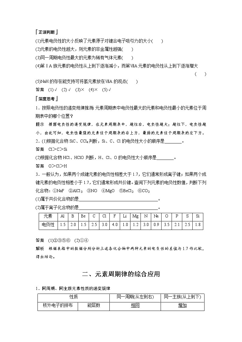 2021-2022学年高中化学新人教版选择性必修2 第1章 第2节 第3课时 元素周期律(二) 学案第2页