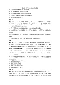 化学选择性必修2第二章 分子结构与性质第二节 分子的空间结构第2课时同步训练题