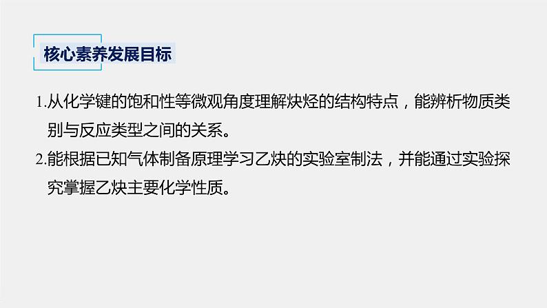 2021-2022学年高中化学新人教版选择性必修3 第2章第2节第2课时炔烃 课件（53张）第2页