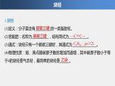 2021-2022学年高中化学新人教版选择性必修3 第2章第2节第2课时炔烃 课件（53张）