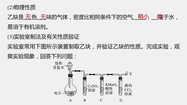 2021-2022学年高中化学新人教版选择性必修3 第2章第2节第2课时炔烃 课件（53张）第6页