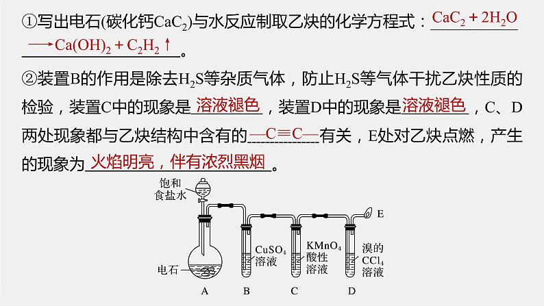 2021-2022学年高中化学新人教版选择性必修3 第2章第2节第2课时炔烃 课件（53张）第7页