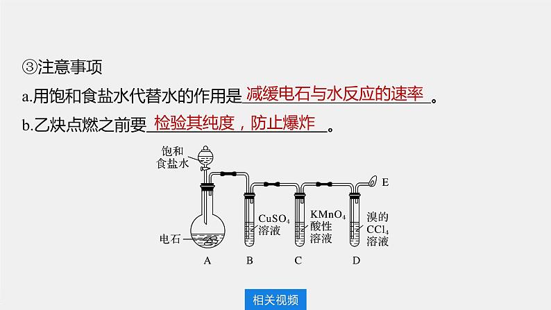 2021-2022学年高中化学新人教版选择性必修3 第2章第2节第2课时炔烃 课件（53张）第8页