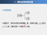 2021-2022学年高中化学新人教版选择性必修3 第1章第1节第2课时有机化合物中的共价键和同分异构现象 课件（60张）