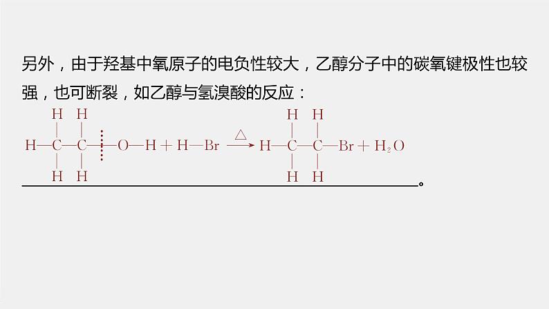 2021-2022学年高中化学新人教版选择性必修3 第1章第1节第2课时有机化合物中的共价键和同分异构现象 课件（60张）07