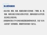 2021-2022学年高中化学新人教版选择性必修3 第3章微专题(四)多官能团有机物性质判断与定量分析 课件（28张）