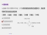 2021-2022学年高中化学新人教版选择性必修3 第3章微专题(四)多官能团有机物性质判断与定量分析 课件（28张）
