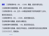 2021-2022学年高中化学新人教版选择性必修3 第3章微专题(四)多官能团有机物性质判断与定量分析 课件（28张）