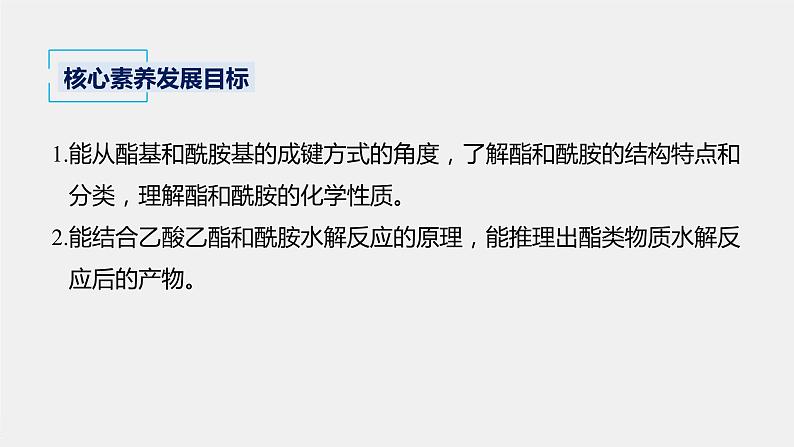 2021-2022学年高中化学新人教版选择性必修3 第3章第4节第2课时羧酸衍生物 课件（89张）第2页