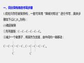 2021-2022学年高中化学新人教版选择性必修3 第1章微专题(一)同分异构体的书写和数目判断方法 课件（18张）