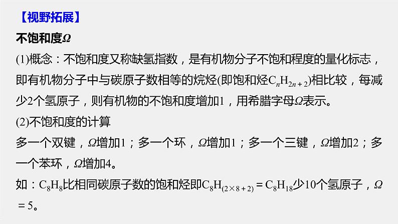 2021-2022学年高中化学新人教版选择性必修3 第3章微专题(五)有限定条件同分异构体的书写与判断 课件（15张）03