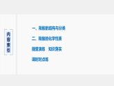 2021-2022学年高中化学新人教版选择性必修3 第3章第4节第1课时羧酸 课件（75张）