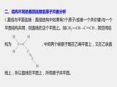 2021-2022学年高中化学新人教版选择性必修3 第2章微专题(三)有机物分子中共线、共面的判断 课件（19张）